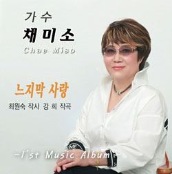 채미소